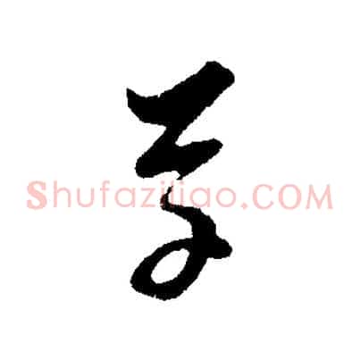 草