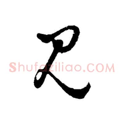 見