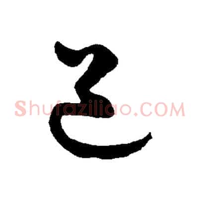 道