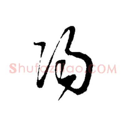 陽