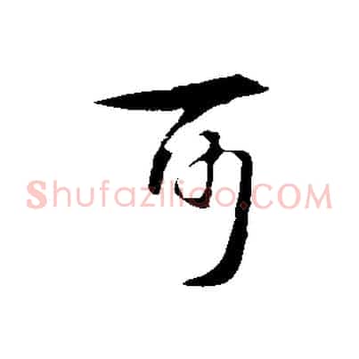 可