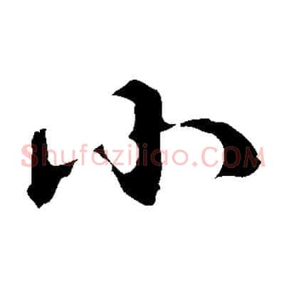 小