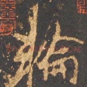 輪