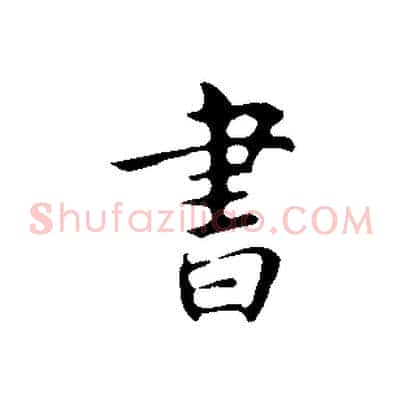 書