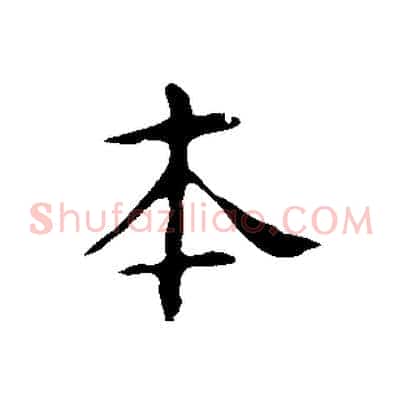 本