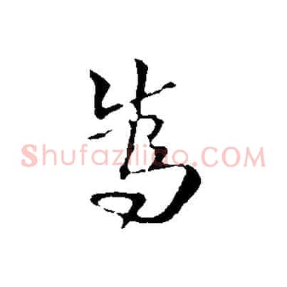 為