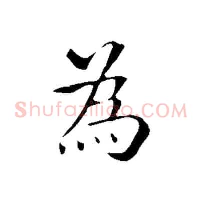 為