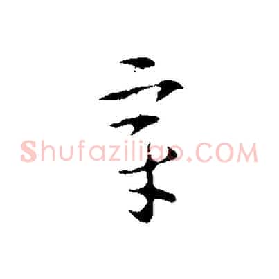 章