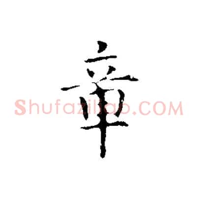 章
