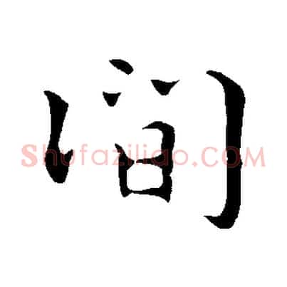 間