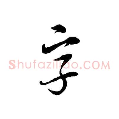 字
