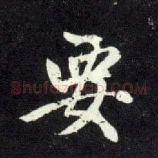 要