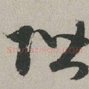 阶