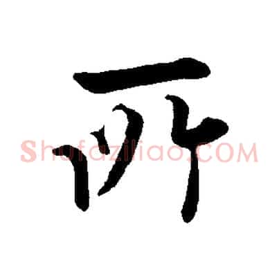 所