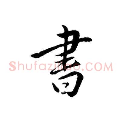 書