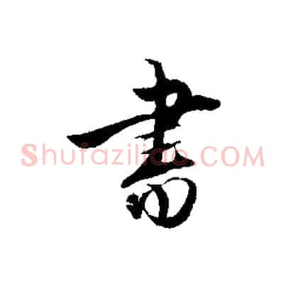 書