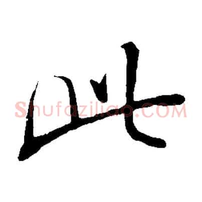 此