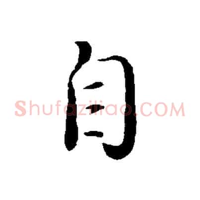 自