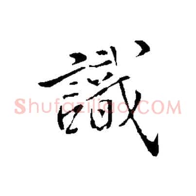 識