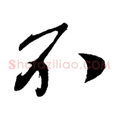 不