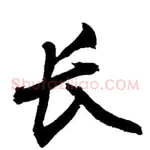 長