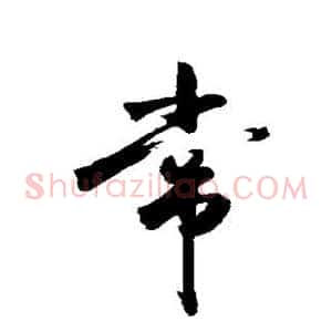 常