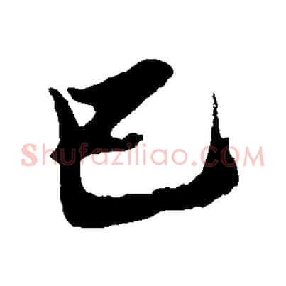 已