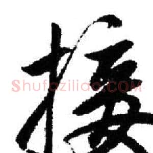 接