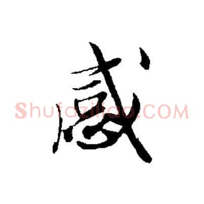 感