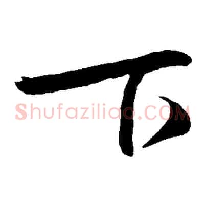 下