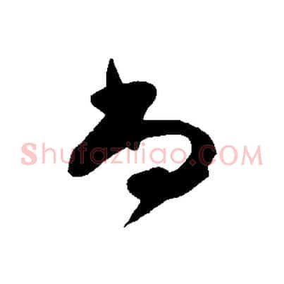 尚