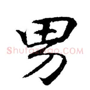男