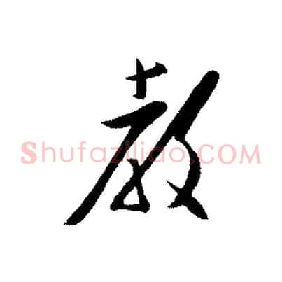 教