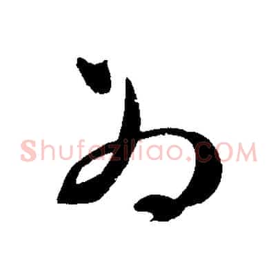 為