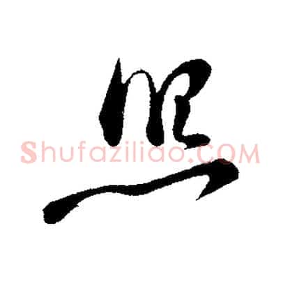 照