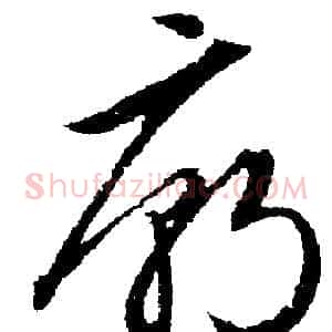 廟