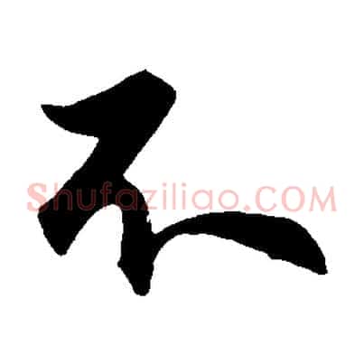不
