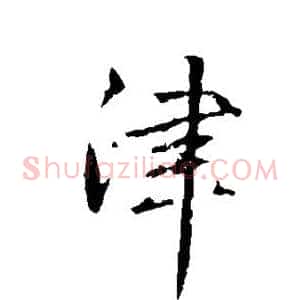 津