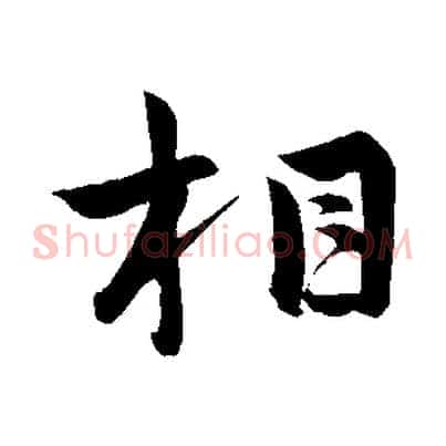 相