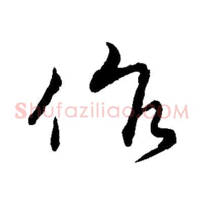 作
