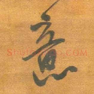 意