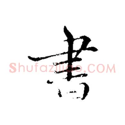 書