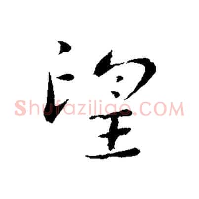望