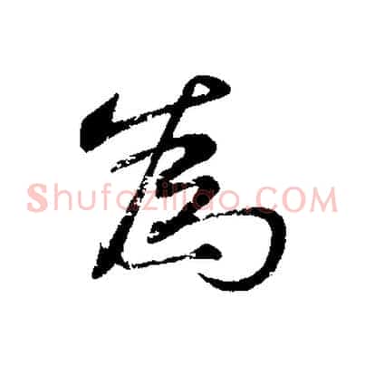 為