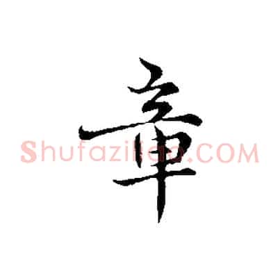 章