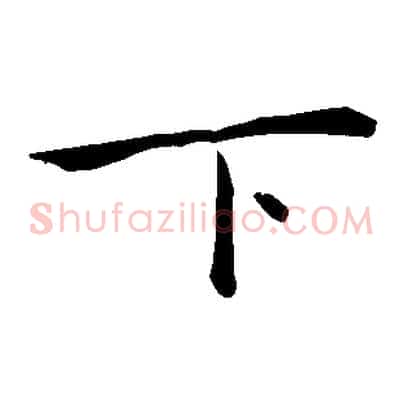 下