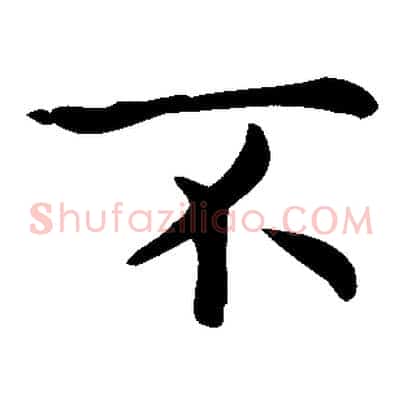 不