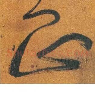 正