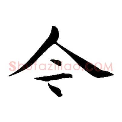 今