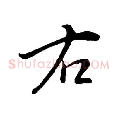 右